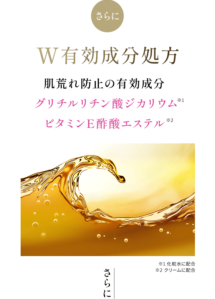 さらに W有効成分処方 肌荒れ防止の有効成分  グリチルリチン酸ジカリウム ビタミンE酢酸エステル