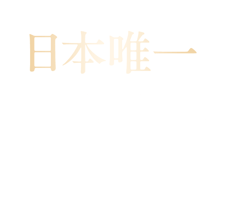 日本唯一※ うるおいを抱える力の改善×シワ改善 ライスパワー®No.11+ ※ライスパワー®No.11+は水分保持能改善とシワ改善効能をもつ日本唯一の成分