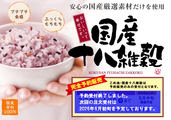 h丸ごと、雑穀 雑穀：国産十八雑穀｜ライスフォース＜公式＞オンラインショップ「今