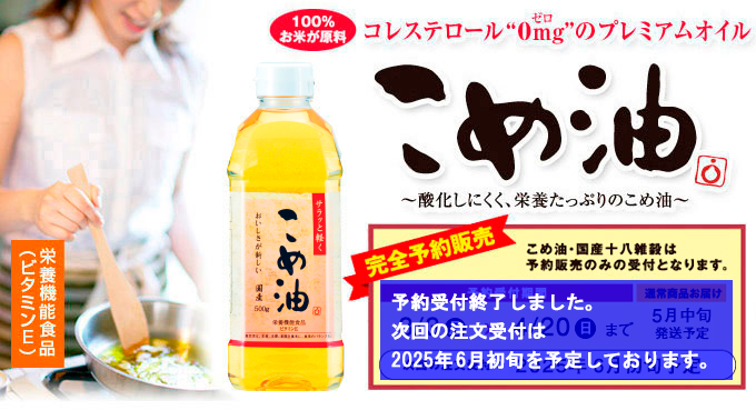プレミアムオイル こめ油