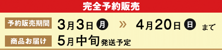 予約受付