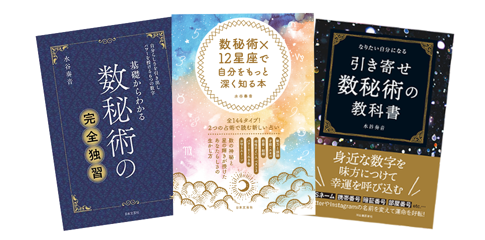 水谷奏音先生の著書