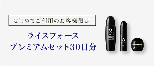 スキンケア/基礎化粧品ライスフォースプレミアムセット30日分 株式会社