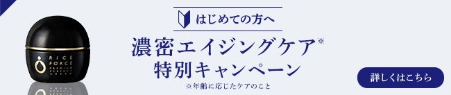 はじめての方へ ライスフォース プレミアムトライアルセット
