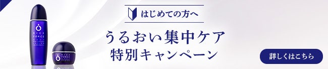 はじめての方へ ライスフォース特別キャンペーン