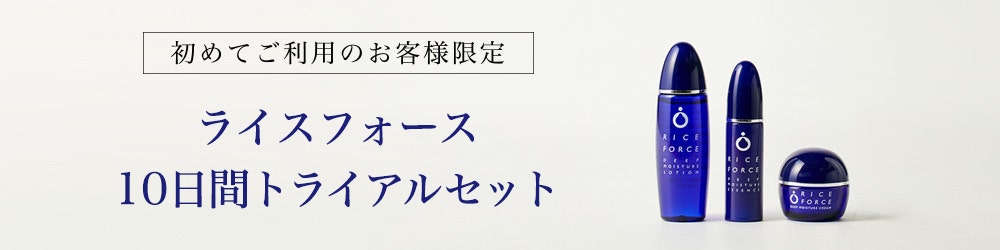 ライスフォース10日間セットはこちら