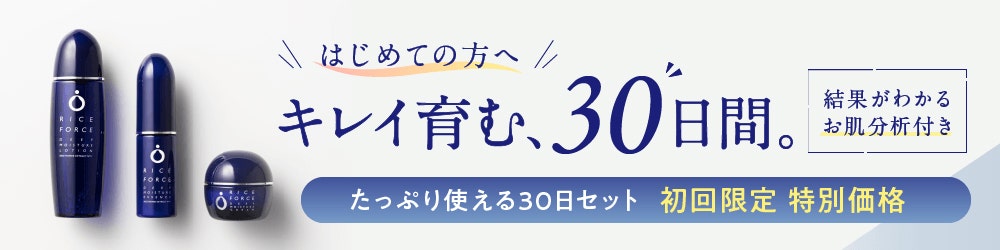 ライスフォース30日間セットはこちら