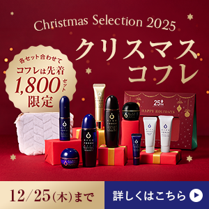 クリスマスコフレ 2025