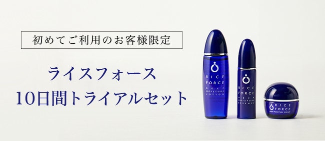 ライスフォース10日間セットはこちら