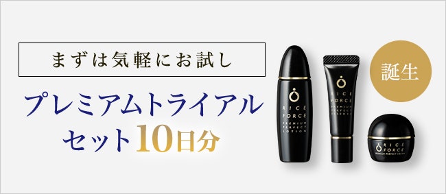 10日分のトライアルセットはこちら