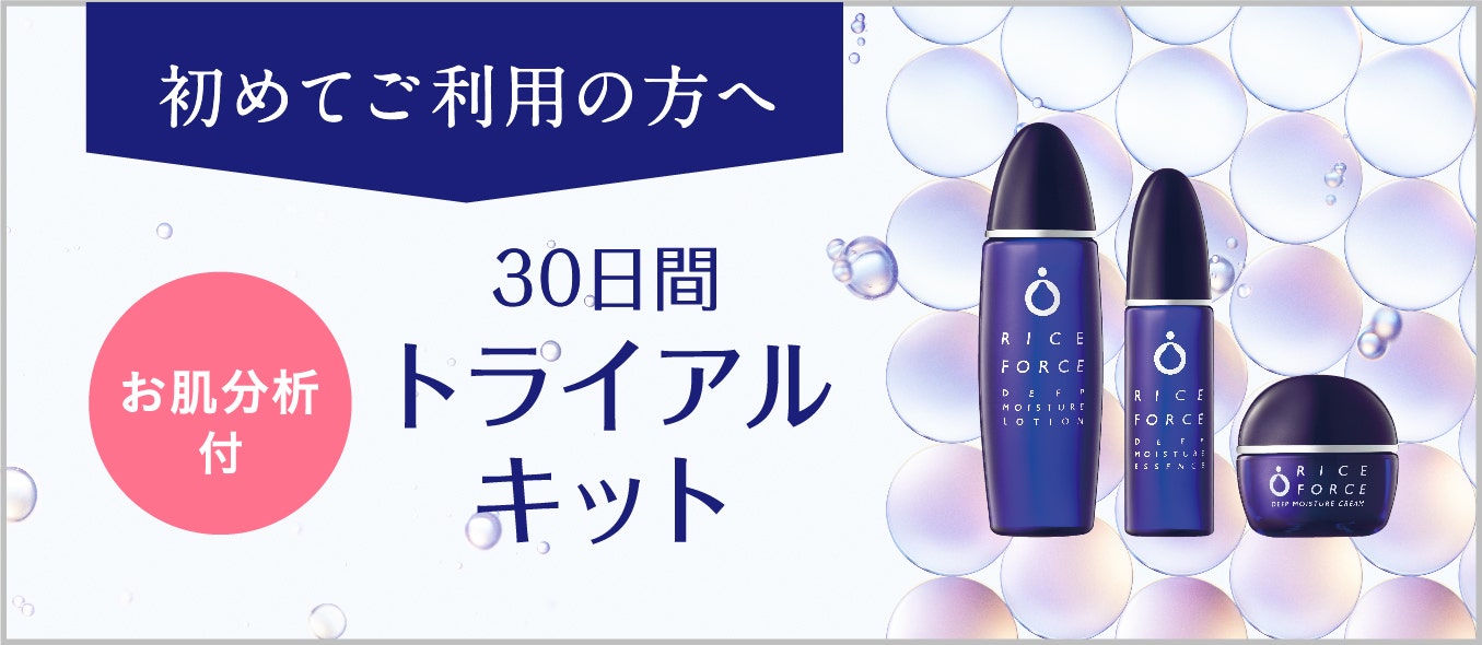 送料無料/返品保証付 トライアルキットはこちら