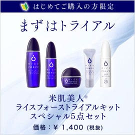 まずはトライアル トライアルスペシャルキット 価格:¥1,400(税抜) 詳細はこちら