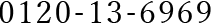 0120-13-6969