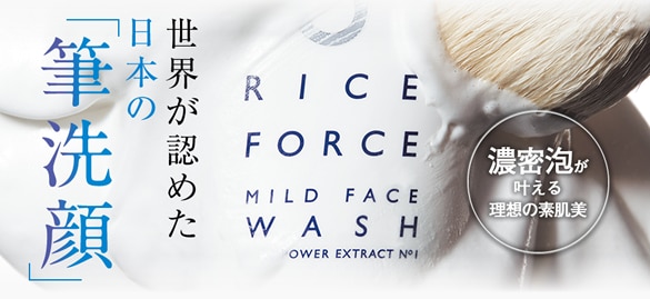 世界が認めた日本の「筆洗顔」