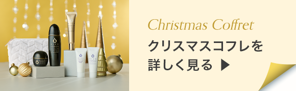 クリスマスコフレ