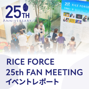 25周年特設ページ