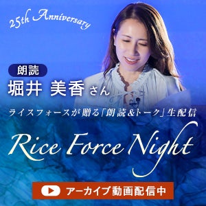 25周年特設ページ　朗読会