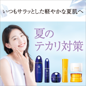 夏のテカリ対策