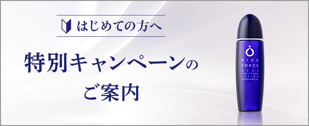 はじめてご利用の方へ 特別セット