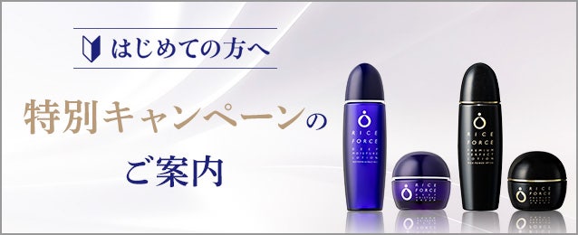 はじめてご利用の方へ 特別セット