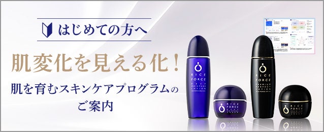 はじめてご利用の方へ 特別セット