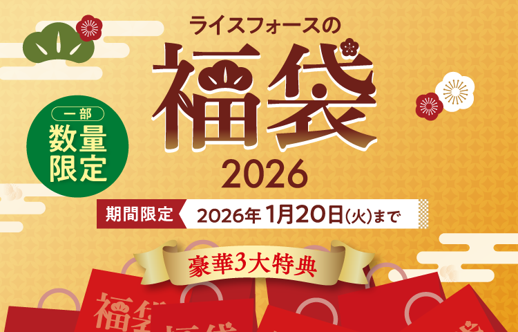 福袋2026