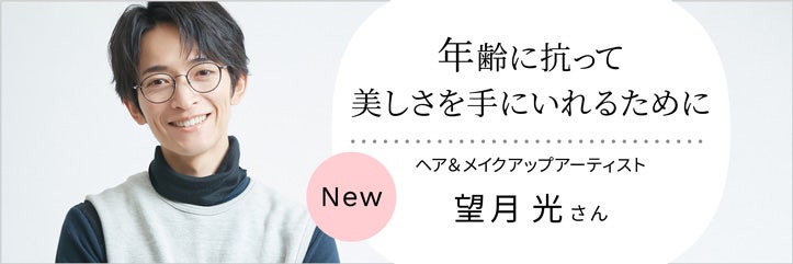 美容のプロに教えてもらうキレイの秘密　お肌のせんせい