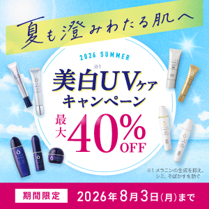 美白UVケアキャンペーン