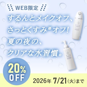 WEB限定キャンペーン