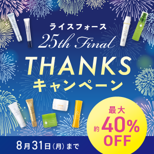 THANKSキャンペーン