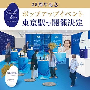 25周年記念 ポップアップイベント
