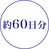 ディープモイスチュア3点セット<60日分>|ライスフォース<公式