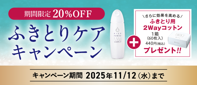 ディープクリアローション｜ライスフォース＜公式＞オンラインショップ