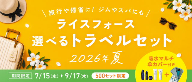 ディープモイスチュアエッセンス｜ライスフォース＜公式＞オンライン