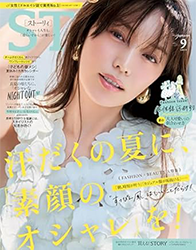 STORY 9月号