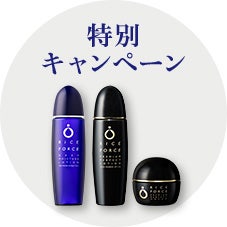 特別キャンペーン