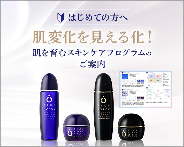 ライスフォース 特別キャンペーンのご案内