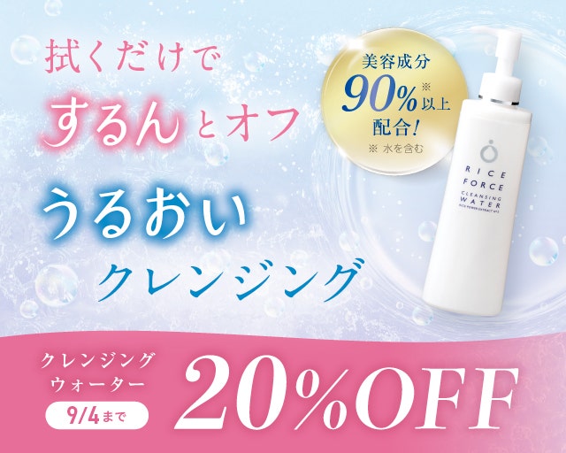 するんとピュア肌キャンペーン