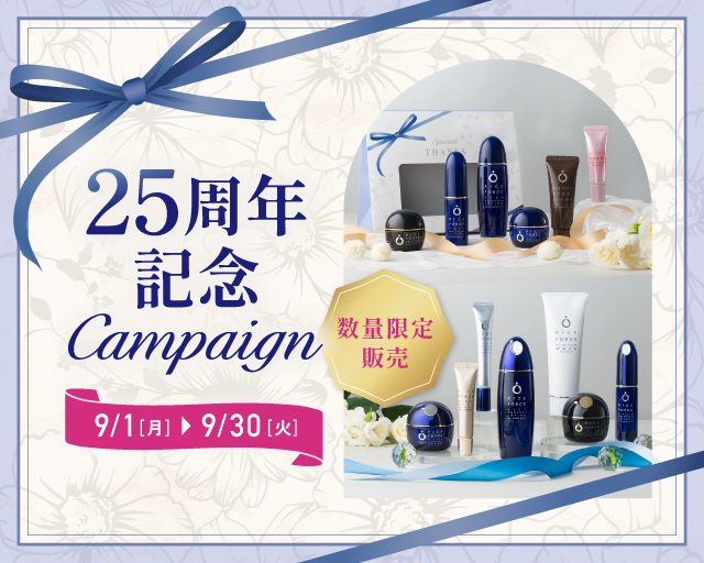 25周年記念 Campaign