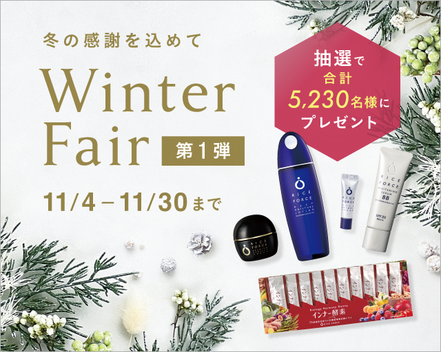 ただいまのキャンペーン一覧 | ライスフォース＜公式＞オンライン