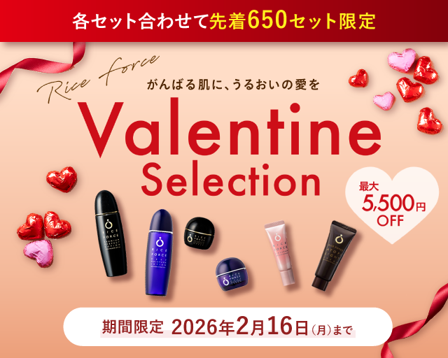 バレンタインセレクション