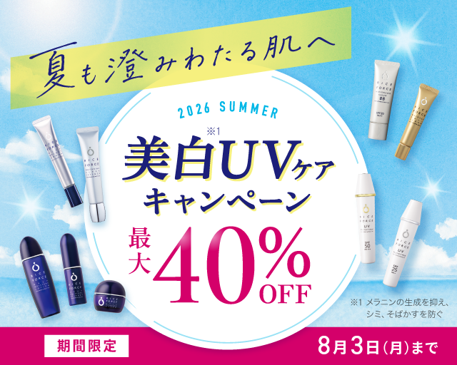 美白UVケアキャンペーン