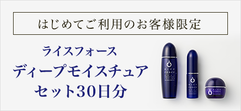 ライスフォース ディープモイスチュア3点セット 30日分 - サンプル ...