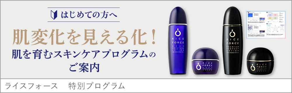 はじめての方へ 特別キャンペーンのご案内