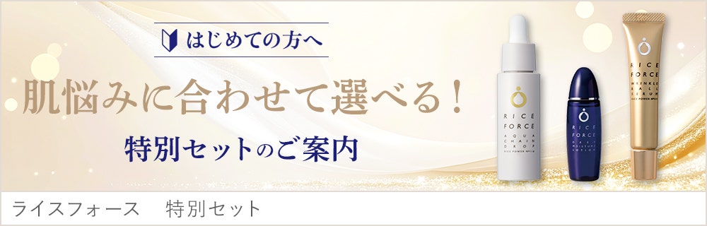 はじめての方へ 特別キャンペーンのご案内
