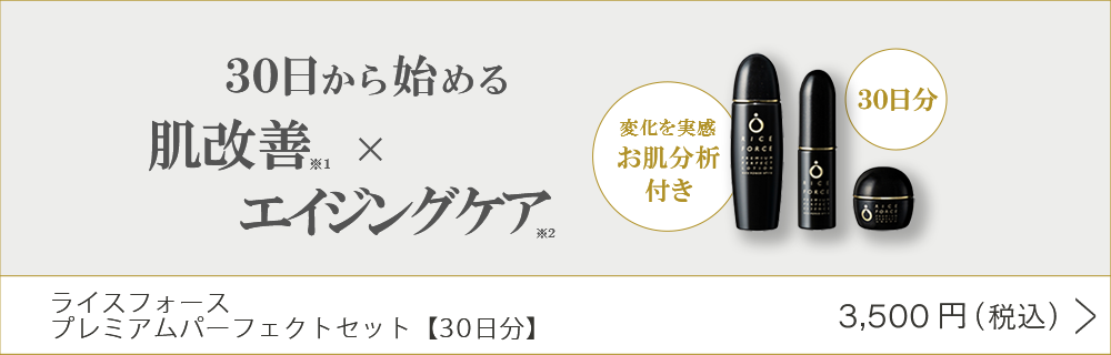 30日から始める肌改善×エイジングケア