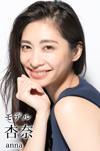 モデル 杏奈