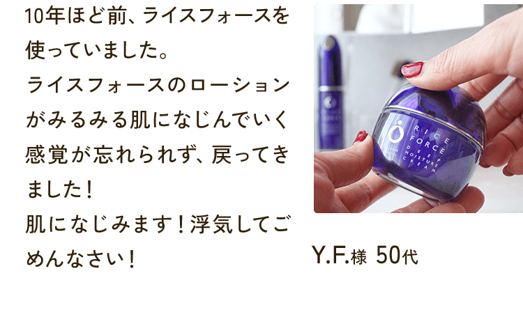 撮影現場でのライスフォースの知名度はすごいですね。今回も演者さんにとっても気に入ってもらえました。良い製品を日々使用し、満足してもらうことが仕事の信頼につながる。一番大切なことだなぁと思っています。ドラマ担当ヘアメイク K.Jさん