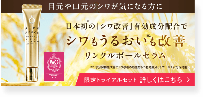 目元や口元のシワが気になる方に 日本初の「シワ改善」有効成分配合で シワもうるおいも改善 リンクルボールセラム 限定特別価格 詳しくはこちら