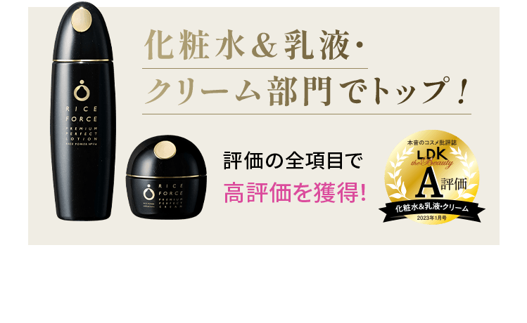 化粧水＆乳液・クリーム部門でトップ!評価の全項目で高評価を獲得！